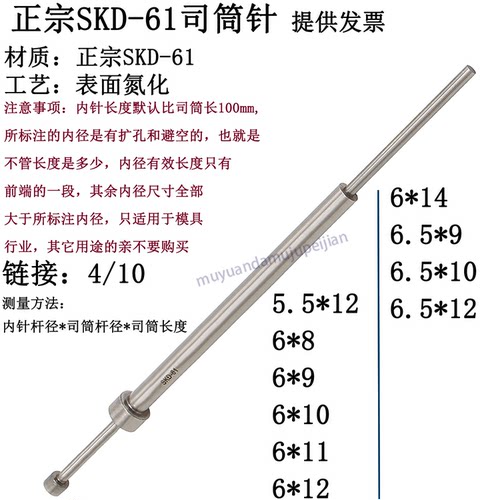 精密模具SKD61司筒 现货 氮化司筒针 推管 内针 5.5 6 6.5