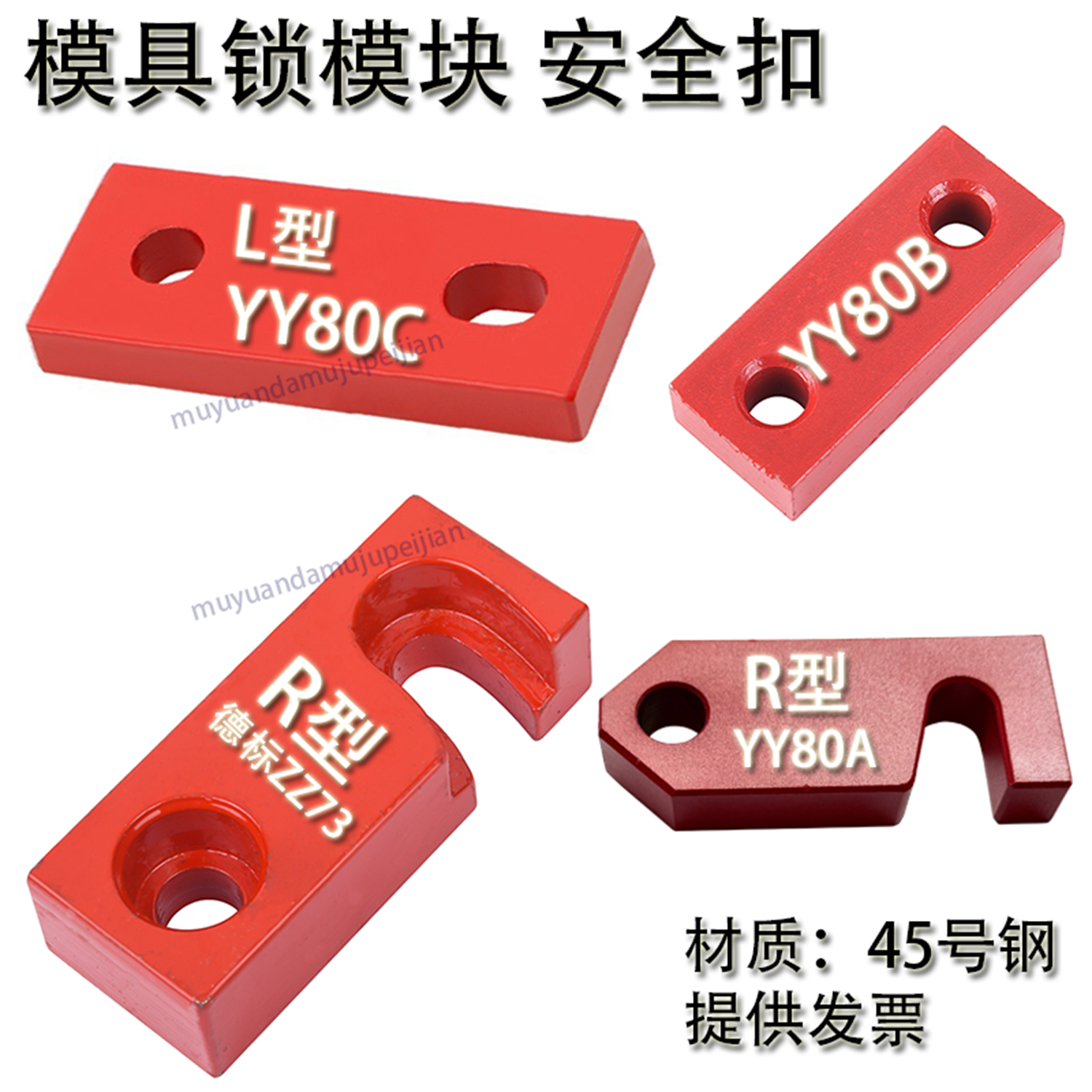 模具锁模扣L型R型Y80A安全扣