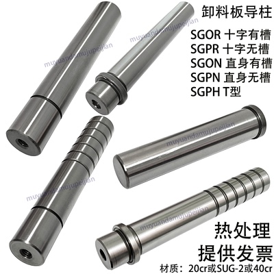 模具卸料板导柱 无头导柱 直身导柱 SGOR SGPR SGON SGPN SGPH