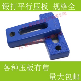 可调模具锻打平行压板/黑色蓝/冲床注塑机马模夹具/M1604马仔压铁