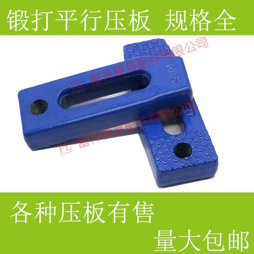 可调模具锻打平行压板/黑色蓝/冲床注塑机马模夹具/M1604马仔压铁