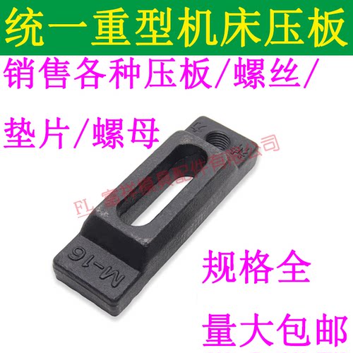 45号钢锻打统一重型可调压板/机床模具注塑/平行码仔冲夹/M162043