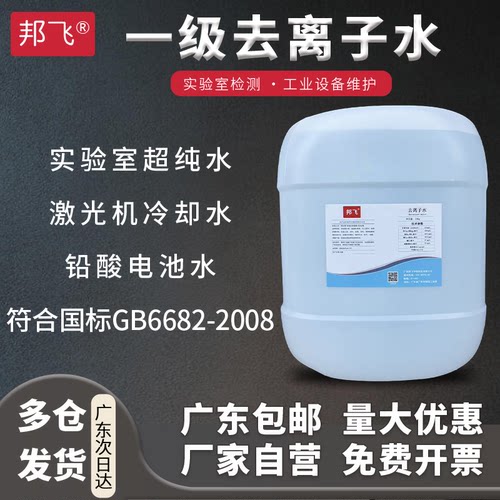 去离子水实验室蒸馏水电池补充液