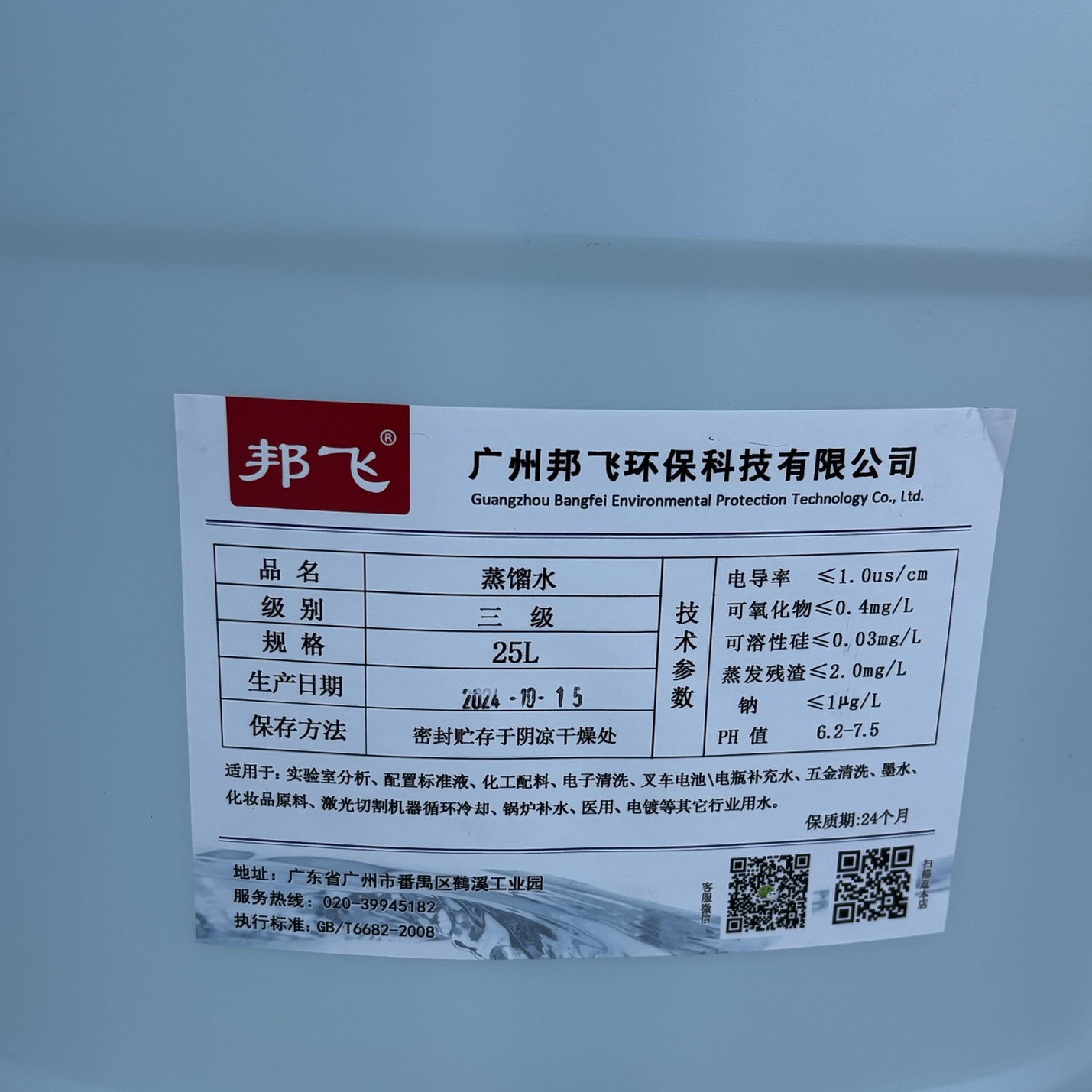 三级蒸馏水实验用水去离子水