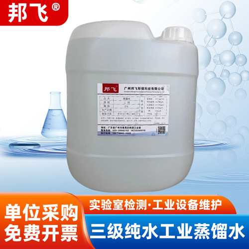 三级蒸馏水超纯去离子工业蒸馏水