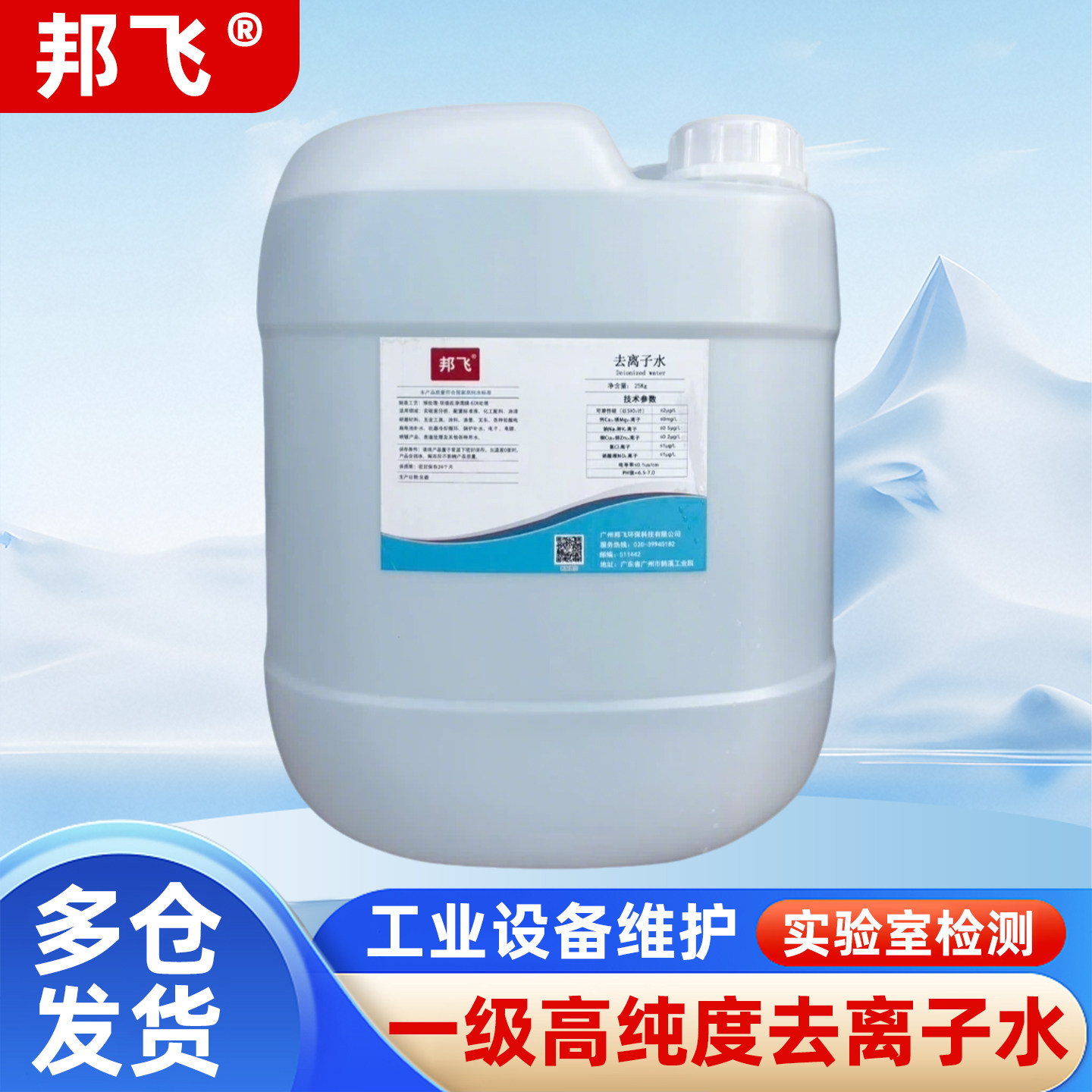 去离子水实验室蒸馏水电池补充液图片