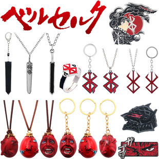 剑风传奇周边钥匙扣项链胸针王霸之卵黑莱特挂件别针吊坠饰品礼物
