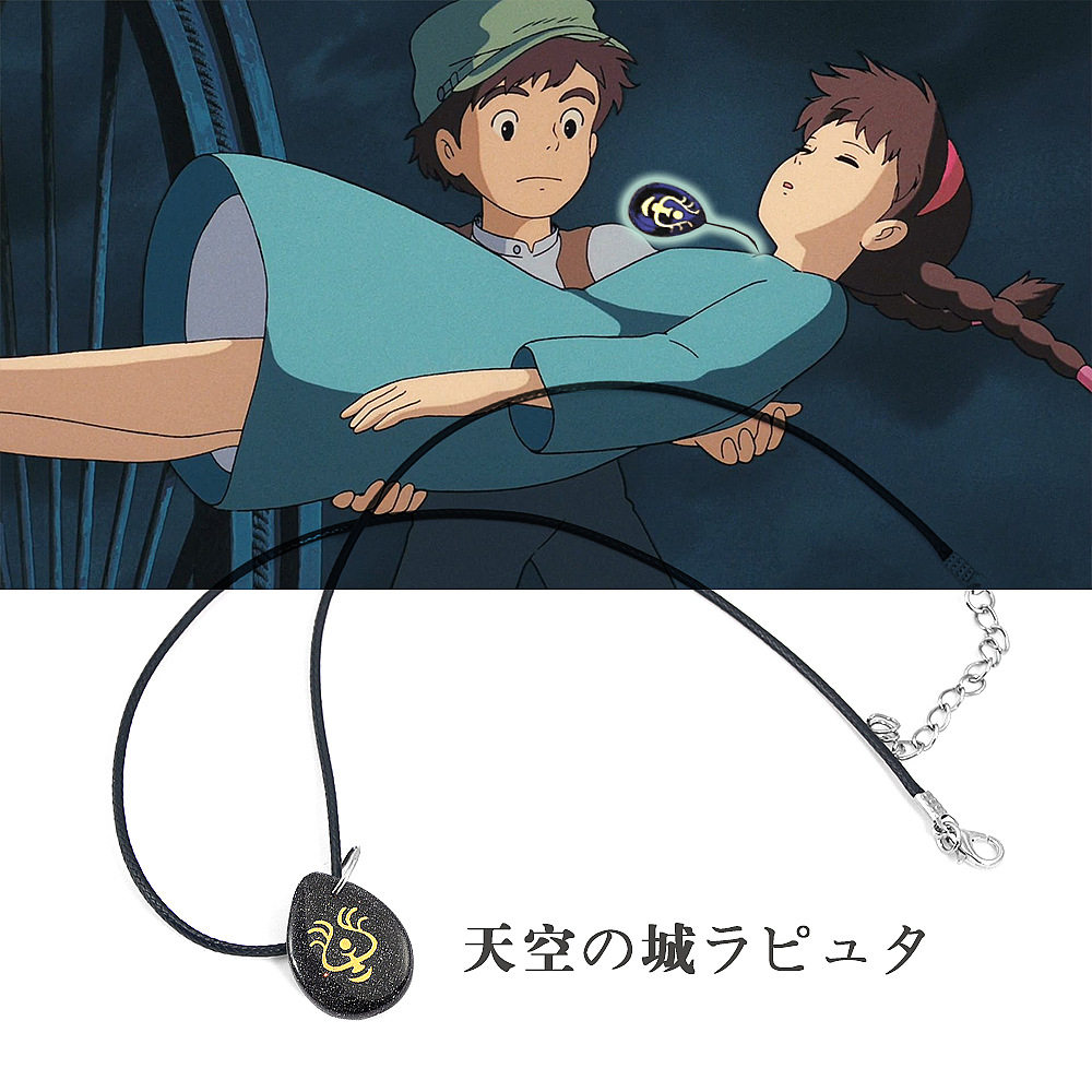 天空之城周边项链希达飞行石