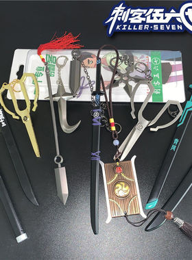 刺客伍六七周边钥匙扣国漫卡通梅花十三魔刀千刃摆件书包挂件装饰