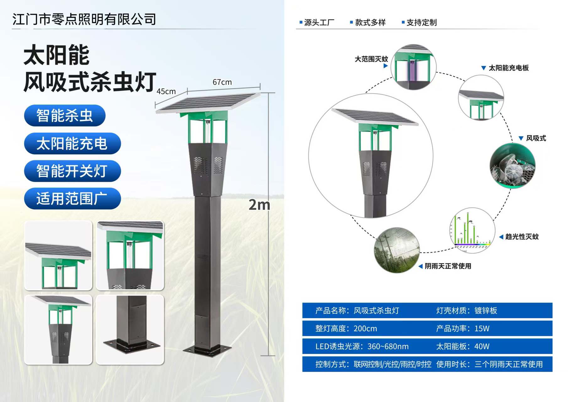 太阳能风吸式杀虫灯多光谱诱虫灯道路灯具/智慧路灯/