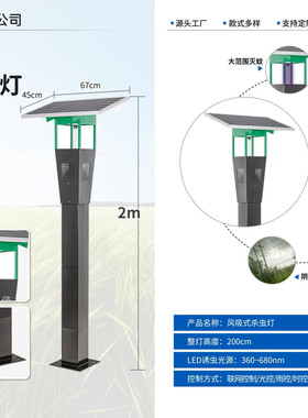 太阳能风吸式杀虫灯多光谱诱虫灯家庭农用灭蚊灯物联网诱蛾灯