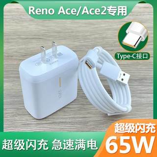 适用oppo 65w手机充电器超级闪充RenoAce2快充Reno ace数据线原装高速充电器线