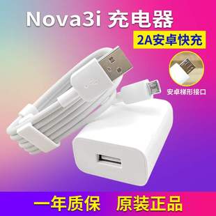 适用华为Nova3i充电器Huawel快充INE 充电器头线速充2米 AL00数据线novi3i专用18瓦