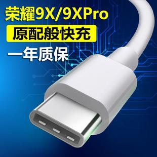 正品 适用华为荣耀9X数据线原装 荣耀九9xpro手机快充充电线充电器充电器头线速充2米