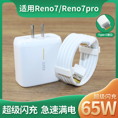 适用于OPReno7pr充电器65W