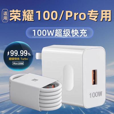 适用荣耀100充电器100W瓦超级快充华为荣耀100pro手机快充头ho00por充电插头套装6A快充数据线100w充电头充电