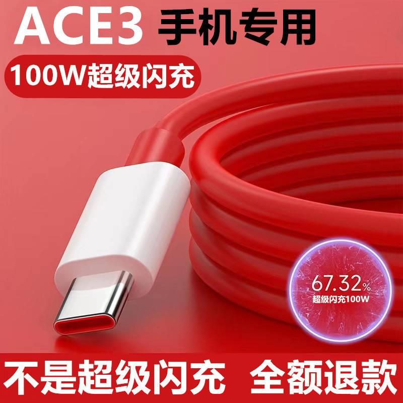 适用一加ACE3充电线ACE3数据线急闪原装100W快充线一加ACE3闪充线 3C数码配件 数据线 原图主图