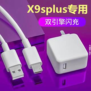 适用vivoX9sPlus充电线原装手机vivoX9sPlus双引擎闪充数据线原配充电器头线速充2米