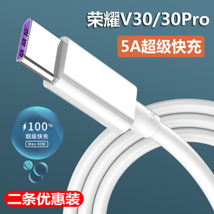 适用华为荣耀V30 高速充电器线 正品 V30pro数据线手机充电线5A快充头猴冠原装