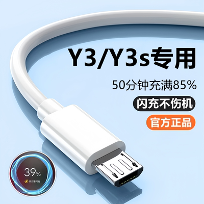 适用vivoY3充电器充电线原装Y3s数据线快充线viv0y3手机闪充头正品充电器头线速充2米