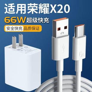 加速充电USB 适用于华为荣耀X20充电器66W瓦超级闪充插头x20手机快充Type c接口数据线充电头套装