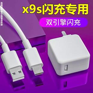 适用vivoX9s充电器原装快充X9s手机数据线双引擎闪充头正品安卓急闪充电器头线速充2米