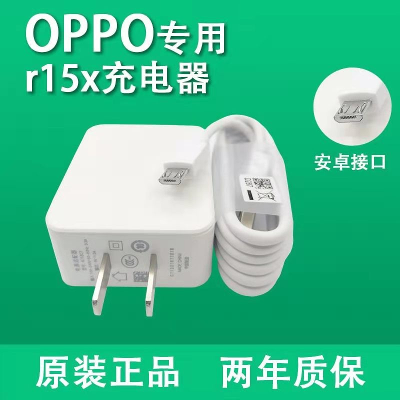 适用oppoR15x手机充电器原装opp0r15x数据线opr15x快充原配充电头快充充电器线-封面