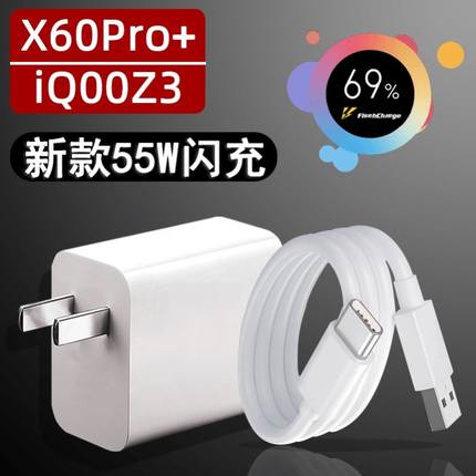 适用vivox60pro+充电器头55w闪充vivoiqooz3手机充电头线爱酷z3原装快充头x60pro十插头iq00急速闪充充电器线