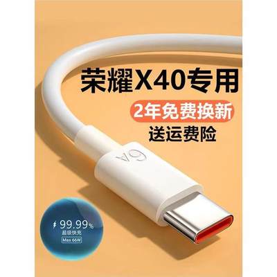 适用荣耀X40充电线荣耀X40i数据线急闪原装加长荣耀X40专用闪充线