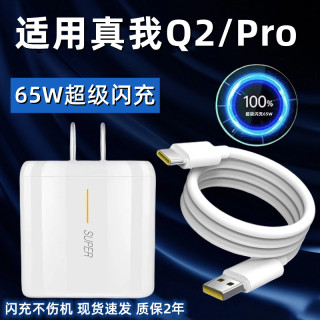 适用OPPO真我Q2充电器原装65W瓦超级闪充真我Q2Pro快充数据线闪充套装ReaImeQ2充电插头闪充线原高速充电器线