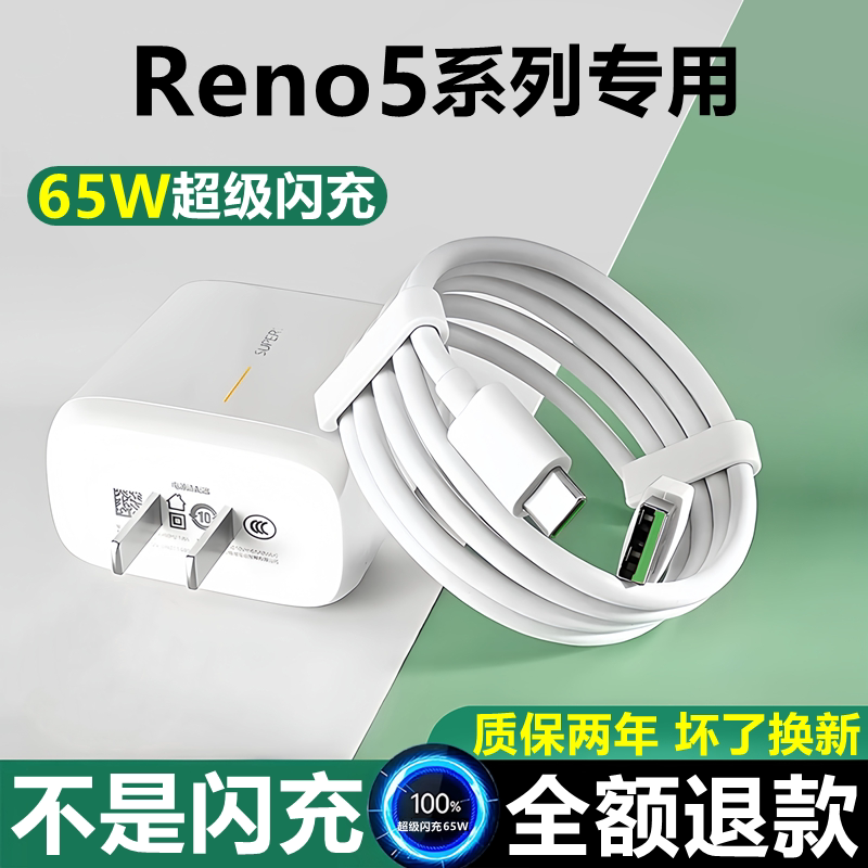 适用opporeno5充电器原装reno5k充电线数据线reno5pro快充线闪充线