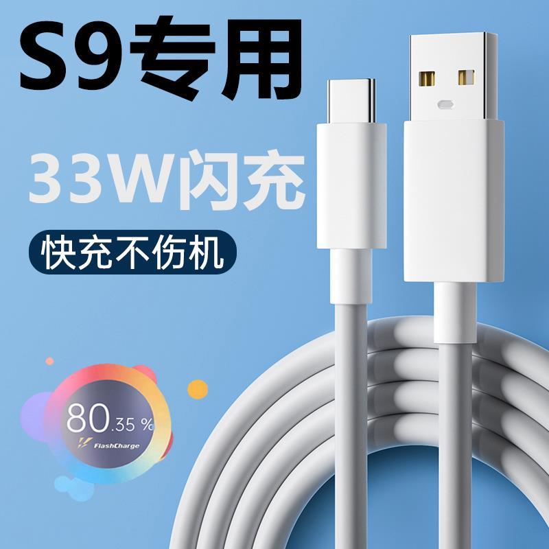 适用vivos9e充电器头快充数据线VIVO S9充电头原装手机33W瓦闪充充电器头线速充2米