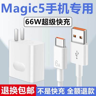 适用荣耀Magic5充电器荣耀Magic5Pro充电线急闪原装66W加长数据线荣耀Magic5至臻版充电头荣耀Magic5快充插头