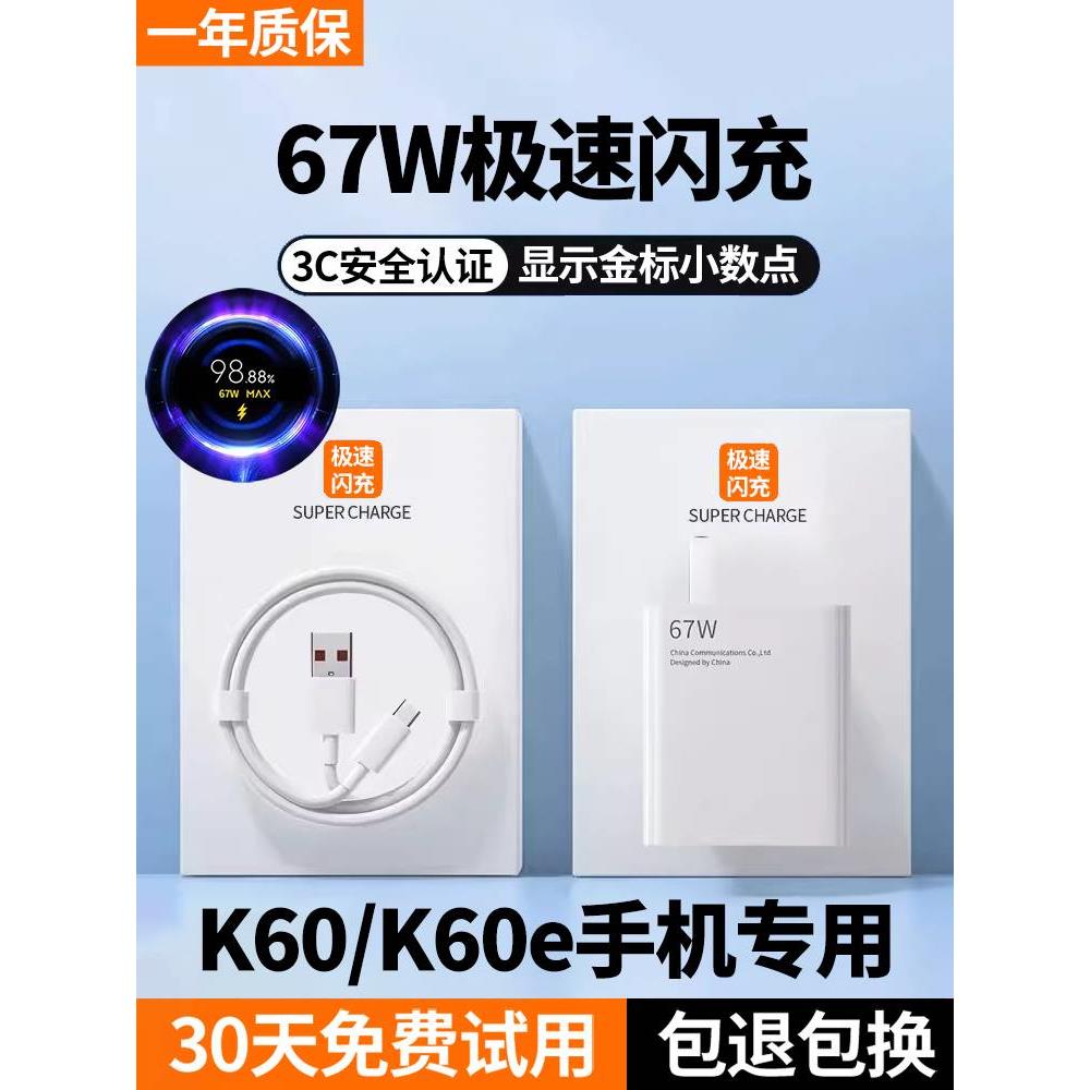 适用红米k60充电线67W充电器k60e充电头6A数据线急闪原装红米k60急速快充线k60e手机插头加速充电USB 3C数码配件 手机充电器 原图主图