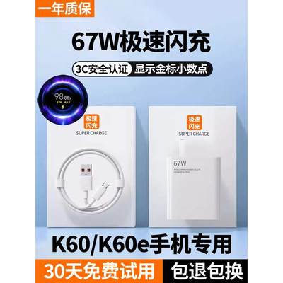 适用红米k60充电线67W充电器k60e充电头6A数据线急闪原装红米k60急速快充线k60e手机插头加速充电USB