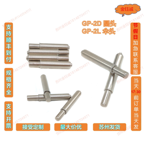 实心平头弹力柱PCB弹簧顶针ICT治具定位针GP-2G-16/18.5/35/58L