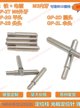 PCB弹簧顶针平头弹PIN治具定位针GP-2G-14/16/18.5/35/58厂家直销