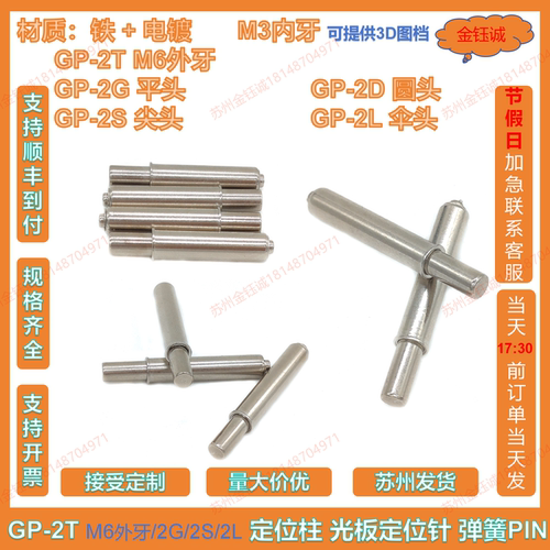 实心平头弹力柱PCB弹簧顶针ICT治具定位针GP-2G-16/18.5/35/58L