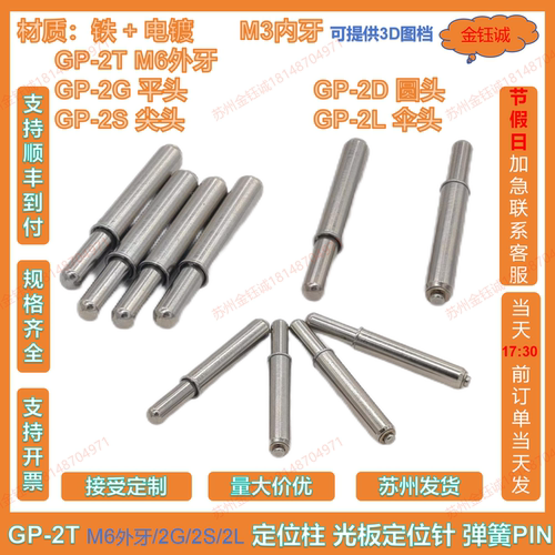 实心平头弹力柱PCB弹簧顶针ICT治具定位针GP-2G-16/18.5/35/58L