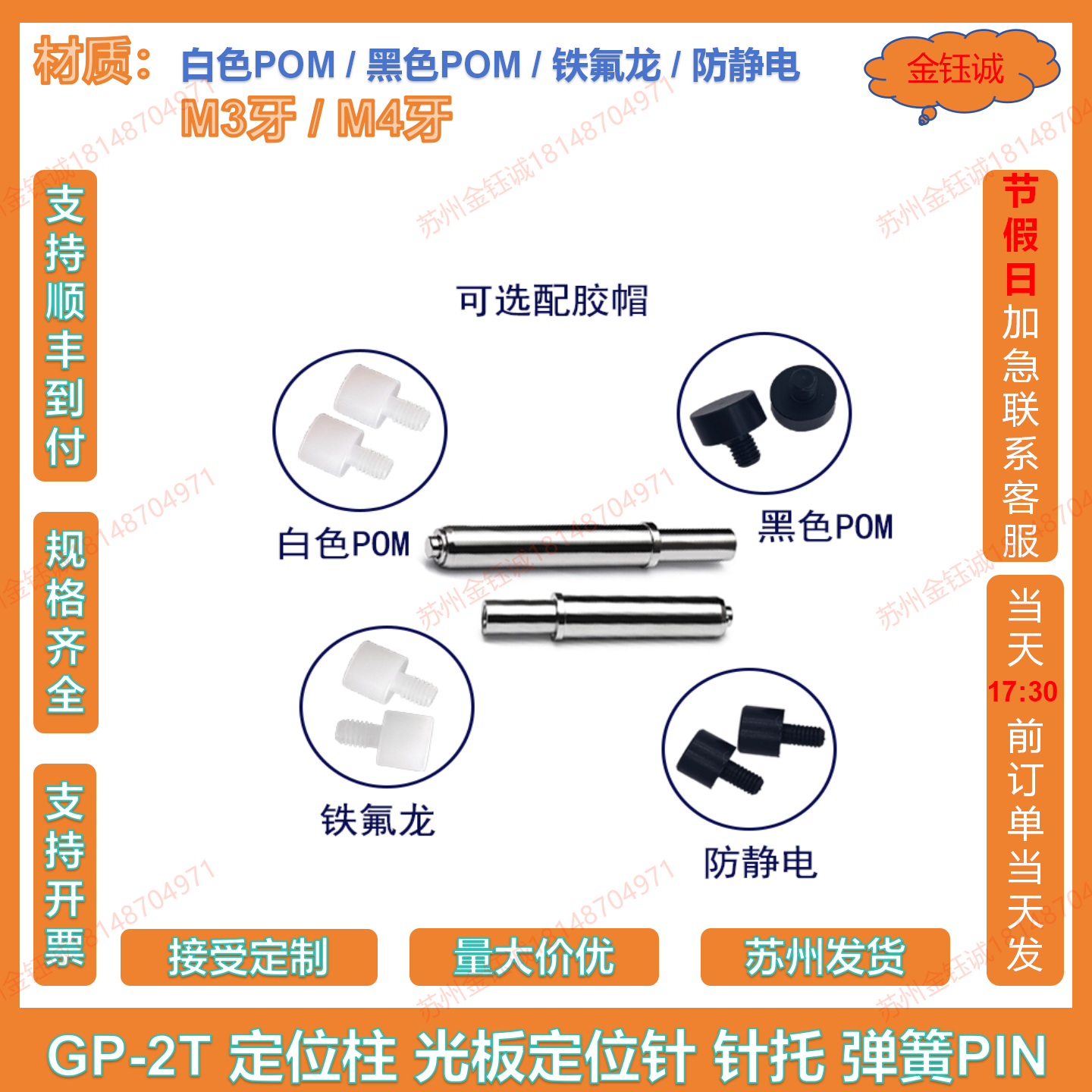 胶帽胶头防静电铁氟龙胶头M3/M4牙GP-2～10T白色 黑色POM厂家直销