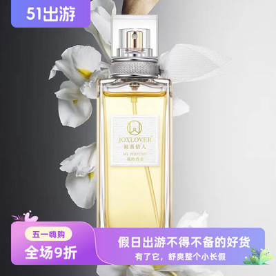 佰瑞蔻费洛蒙祖系情人香氛系列 花果香调男士女士44ml 平价