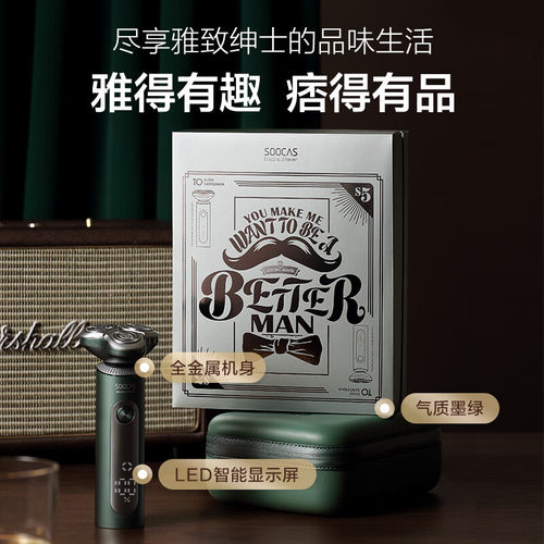 素士SOOCAS 男士剃须刀电动刮胡刀全身水能胡须刀四合一理容套装