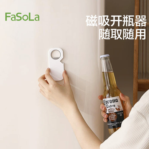 FaSoLa磁吸开瓶器冰箱贴多功能