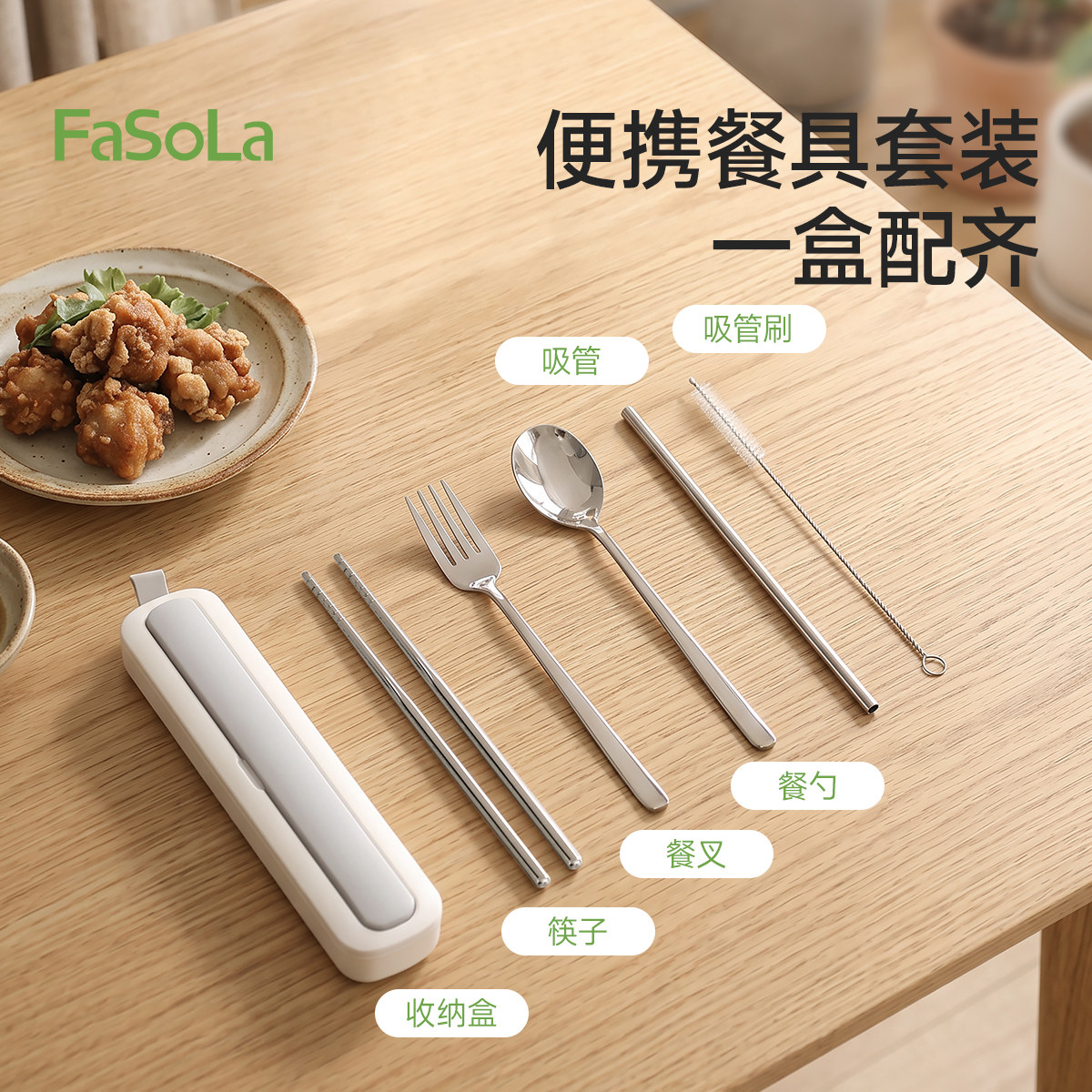 FaSoLa便携餐具一人用带收纳盒图片
