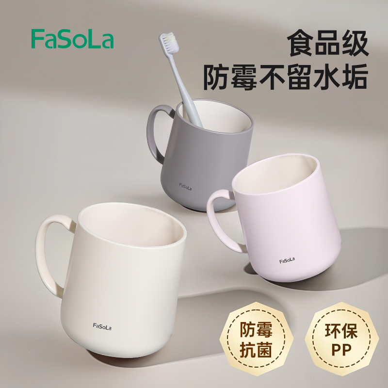 FaSoLa牙杯洗漱杯防霉抗菌食品级