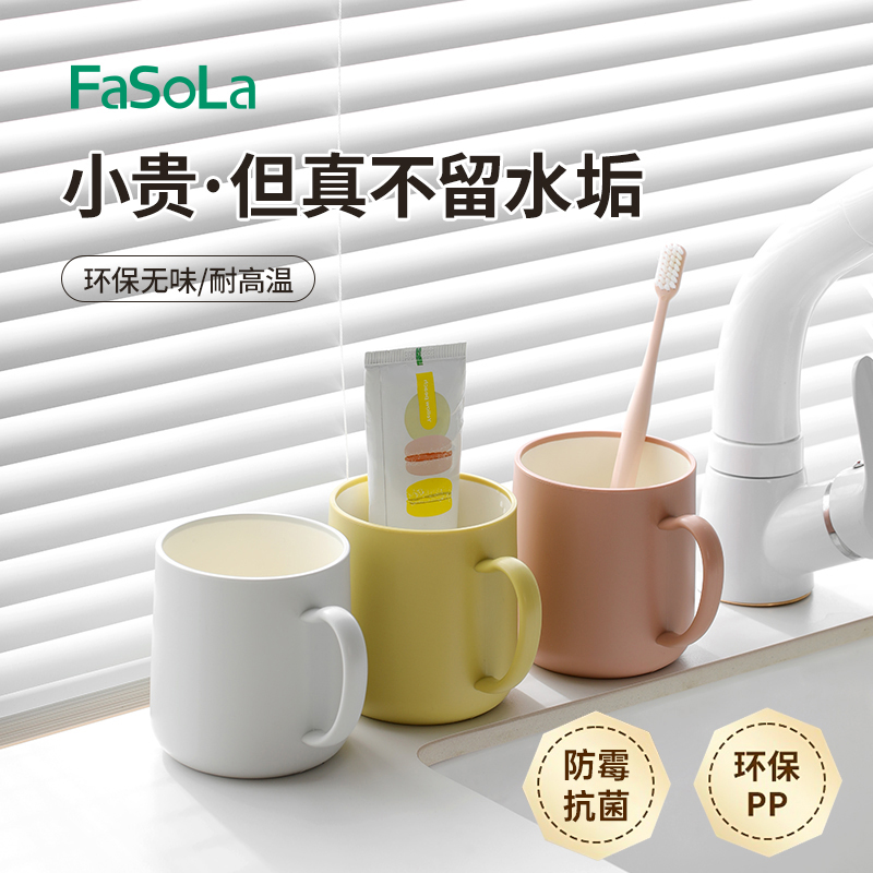FaSoLa不留水垢漱口杯成人防霉