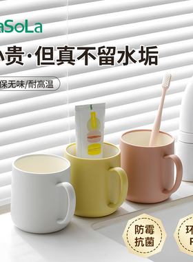 FaSoLa不留水垢漱口杯成人防霉抗菌轻奢高端全家人三四口刷牙杯子