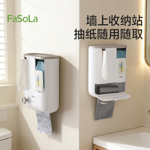 FaSoLa纸巾盒壁挂式厕所抽纸盒