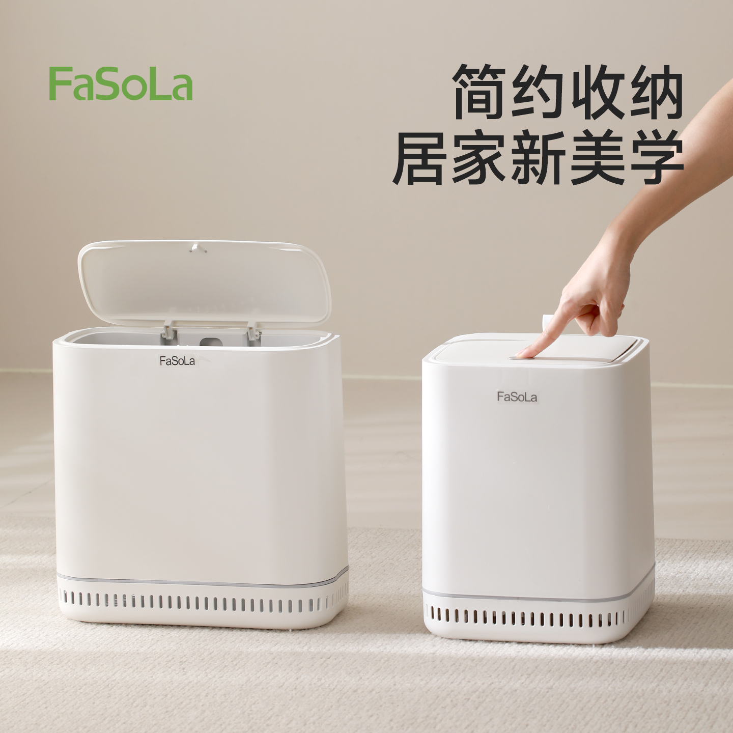 FaSoLa客厅带盖垃圾桶家用大容量