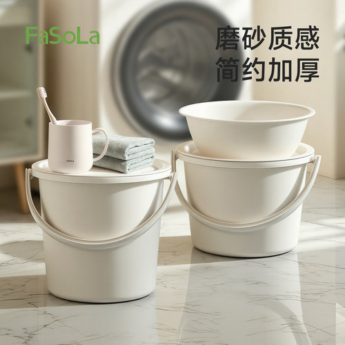 FaSoLa水桶家用洗衣桶脸盆套装